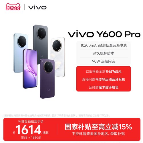 vivoY600Pro新款手机上市