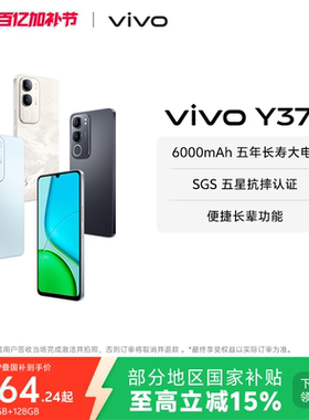 【国家补贴至高立省15%】vivo Y37t新款智能拍照手机大内存大电池长续航vivo官方旗舰店正品学生机