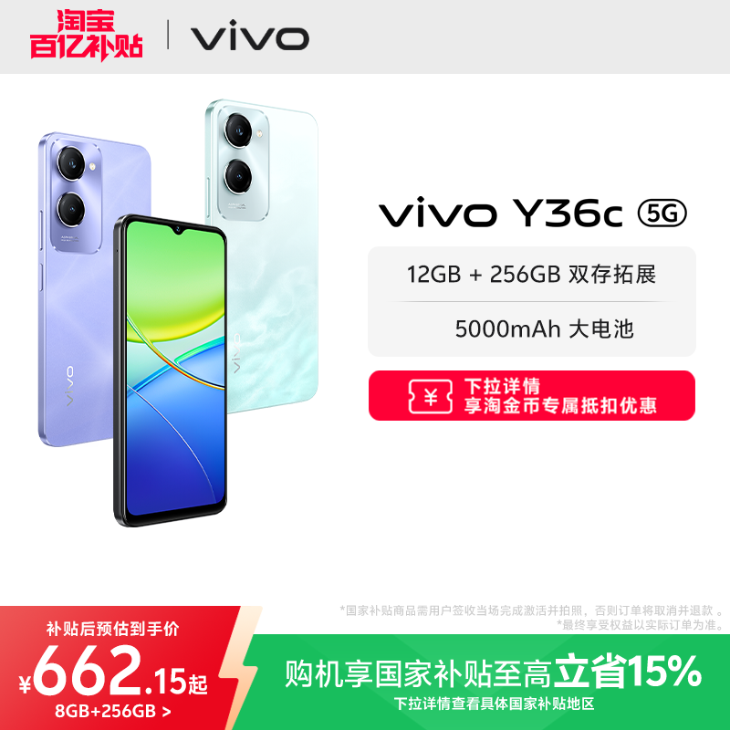 vivoY36c智能大电池5G手机