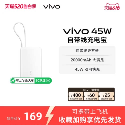 【 3C认证】vivo自带线充电宝20000毫安45w可上飞机大容量快充便携移动电源户外出行
