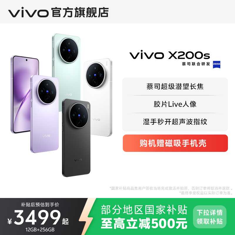 【国家补贴省500元】vivo X200s新品蔡司天玑9400+旗舰芯拍照学生智能手机vivo官方旗舰店官网正品