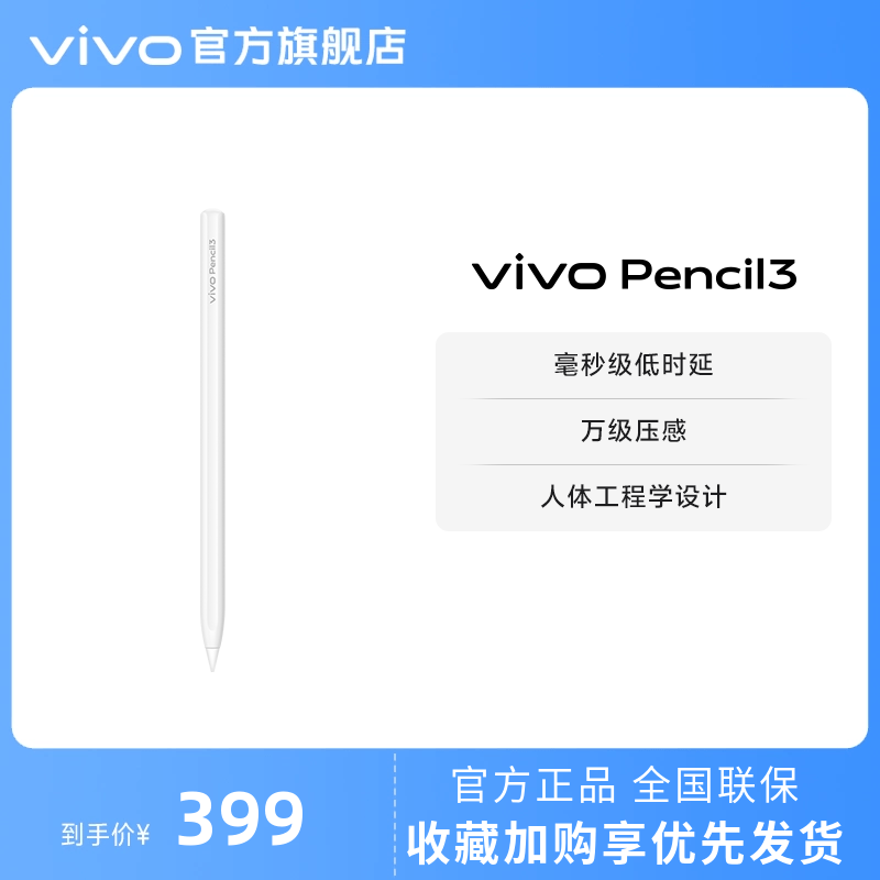 vivo Pencil3 触控笔 适配vivo Pad5 Pro、Pad 3 Pro、Pad3