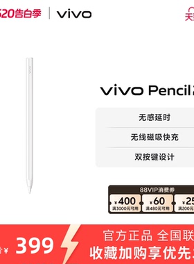 vivo Pencil2s 触控笔 适配vivo Pad3