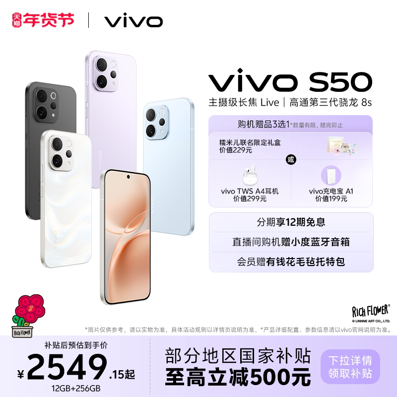 【国家补贴至高省500元】vivo S50 学生拍照大电池手机 vivo手机官方旗舰店正品官网新款s30