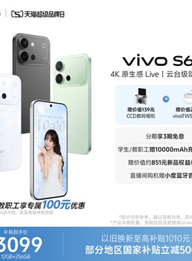 【新品上市 国家补贴至高省500元】vivo S60 4K原生感Live 长续航学生拍照手机官方旗舰店正品官网新款s50