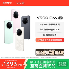 【国家补贴至高立省15%】vivo Y500 Pro 新品手机官方旗舰店官网正品2亿像素超清主摄大电池耐用防水