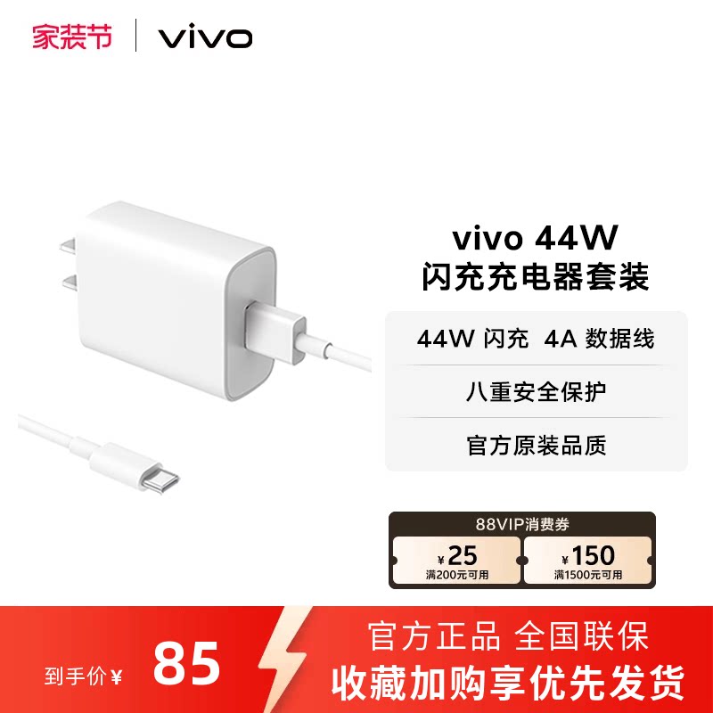 vivo 44W闪充充电器套装 手机充电头原装type c数据线