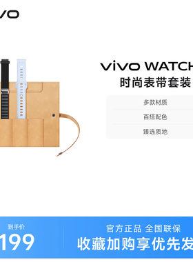 【适配于精钢款】vivo WATCH 5时尚表带套装