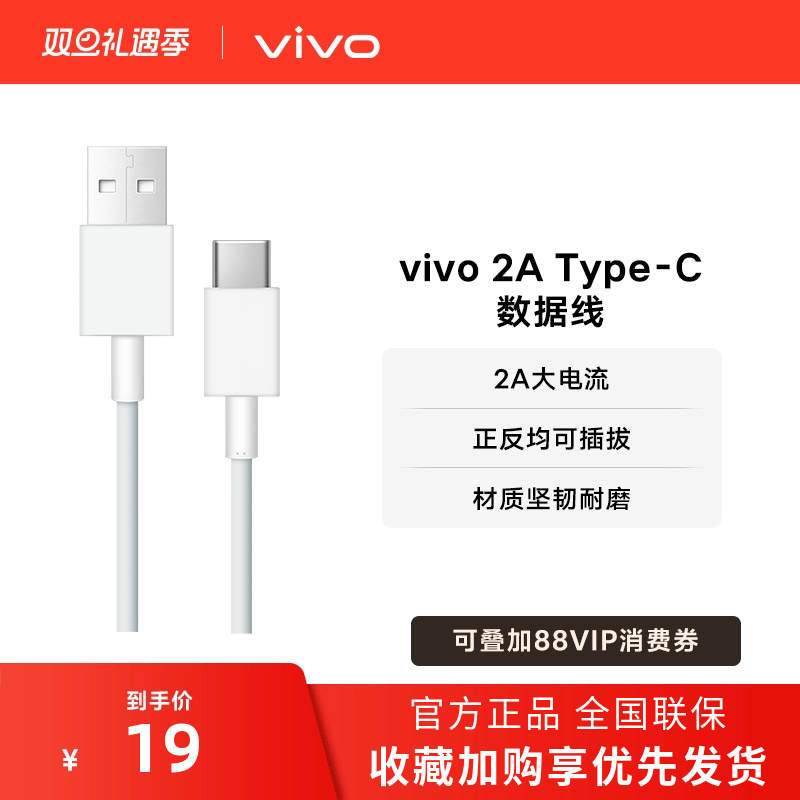 vivo1米数据线单头2Atype-c