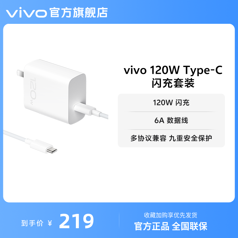 vivo 120W Type-C闪充充电器套装手机原装充电头含6A数据线typec充电线官方正品X90适配-封面