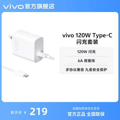 vivo120W充电套装type-cX90系列