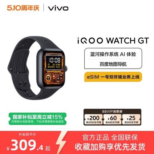 【国补至高15% 直播间抢红包】iQOO WATCH GT esim版智能手表运动跑步长续航通讯电子手表手机心率