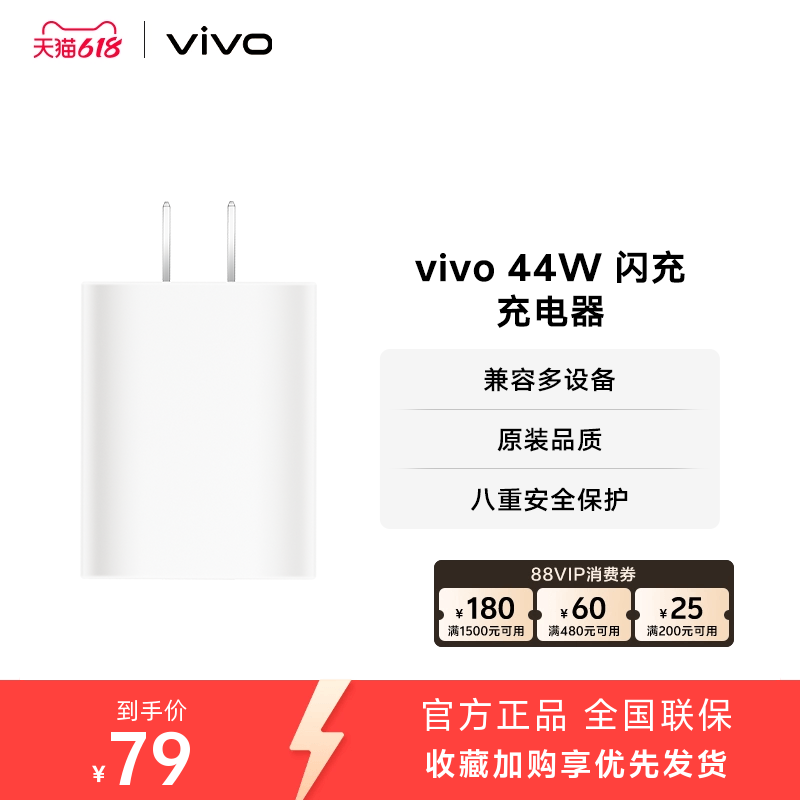 vivo 44W 闪充充电器 适用iQOO手机快充充电头 原装兼容平板pad移动电源