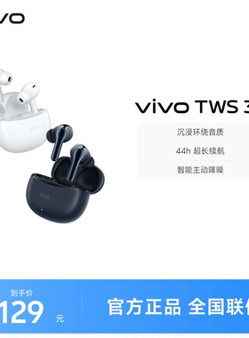 【下拉领淘金币优惠】vivo TWS 3e无线蓝牙耳机官方旗舰正品学生
