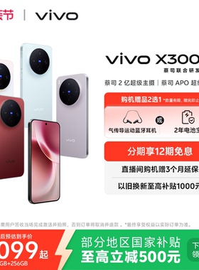 【国家补贴至高立省500元】vivo X300新品蔡司2亿超级主摄天玑9500拍照学生智能手机官方旗舰店官网