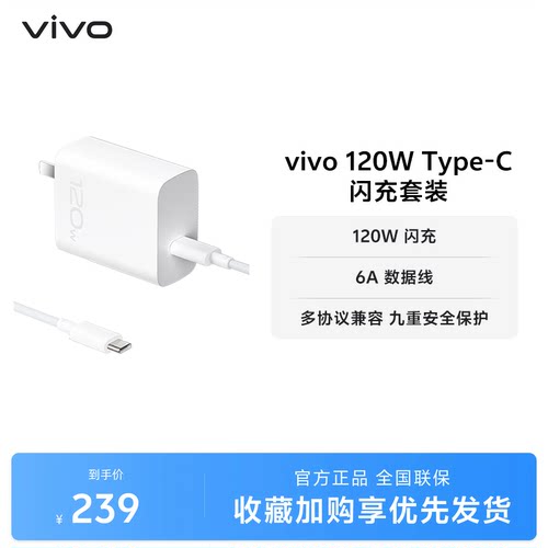 vivo120W充电套装type-c