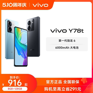 功能机 vivo 至高省291元 Y78t新品 5G智能拍照手机大内存大电池长续航vivo官方旗舰店正品