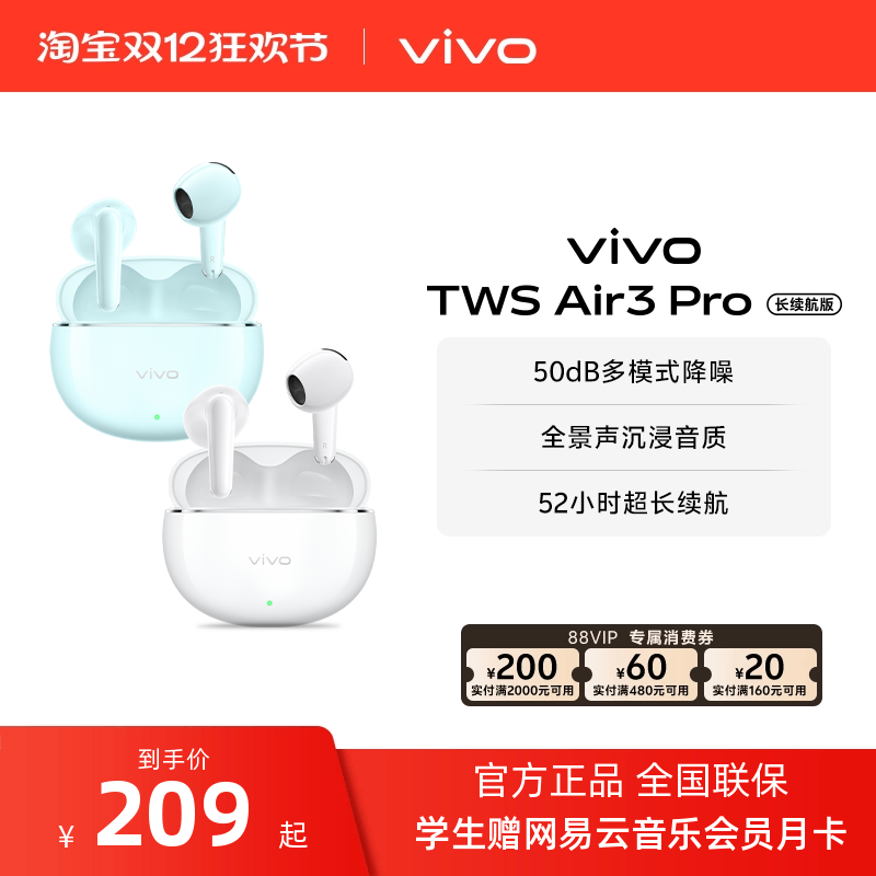 【新品耳机】vivo TWS Air3 Pro长续航版半入耳降噪蓝牙耳机学生