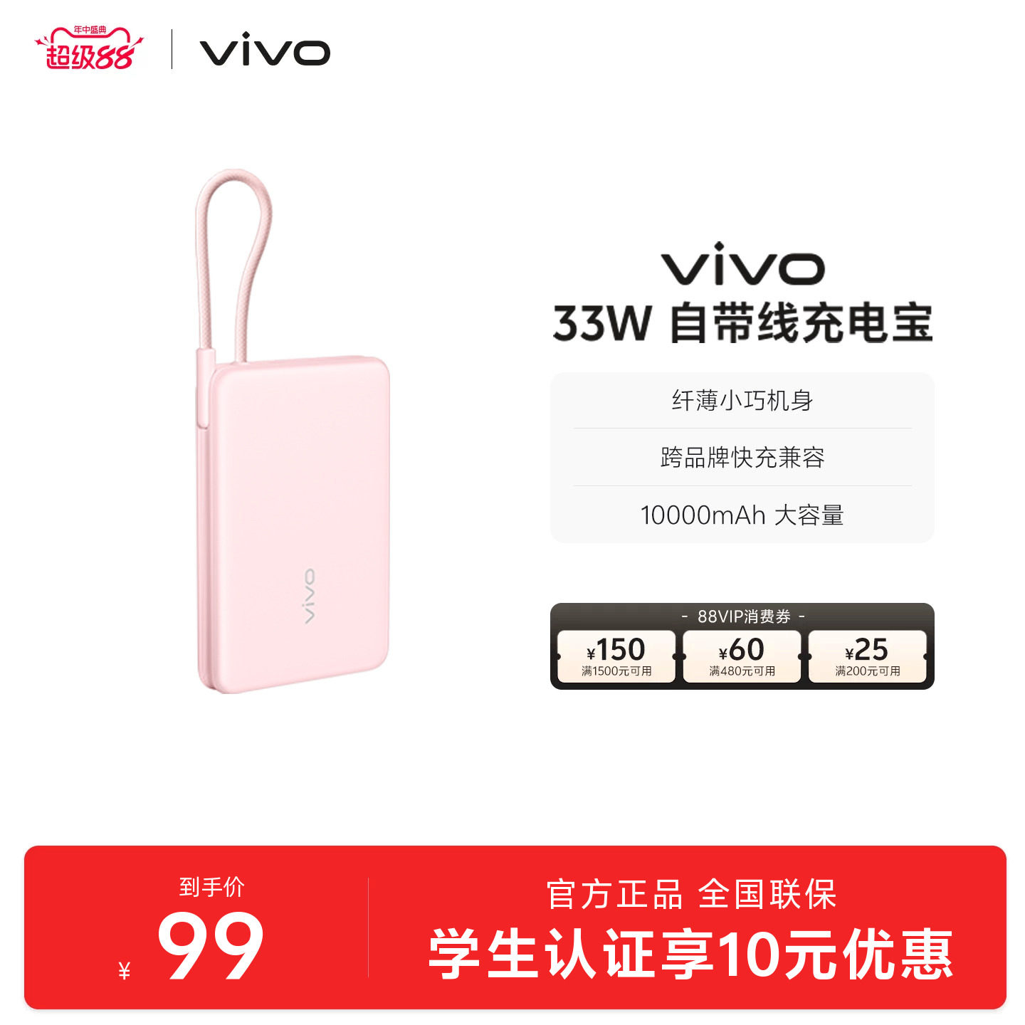 【 3C认证】vivo自带线充电宝10000毫安33W可上飞机大容量快充便携学生新品户外出行 - 实物图