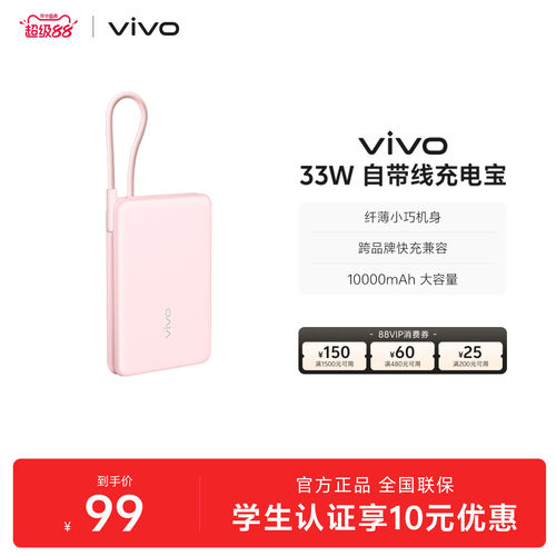 【 3C认证】vivo自带线充电宝10000毫安33W可上飞机大容量快充便携学生新品户外出行