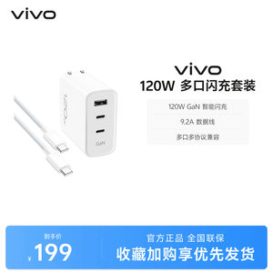 vivo 120W多口充套装 1m
