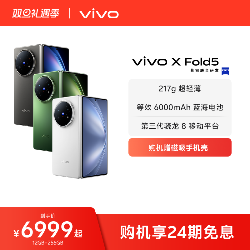 vivoXFold5手机折叠屏