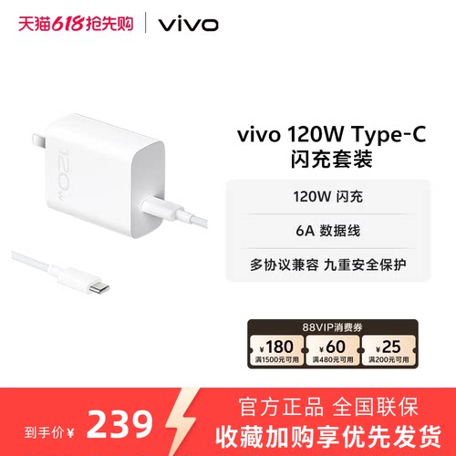 vivo120W充电套装type-c