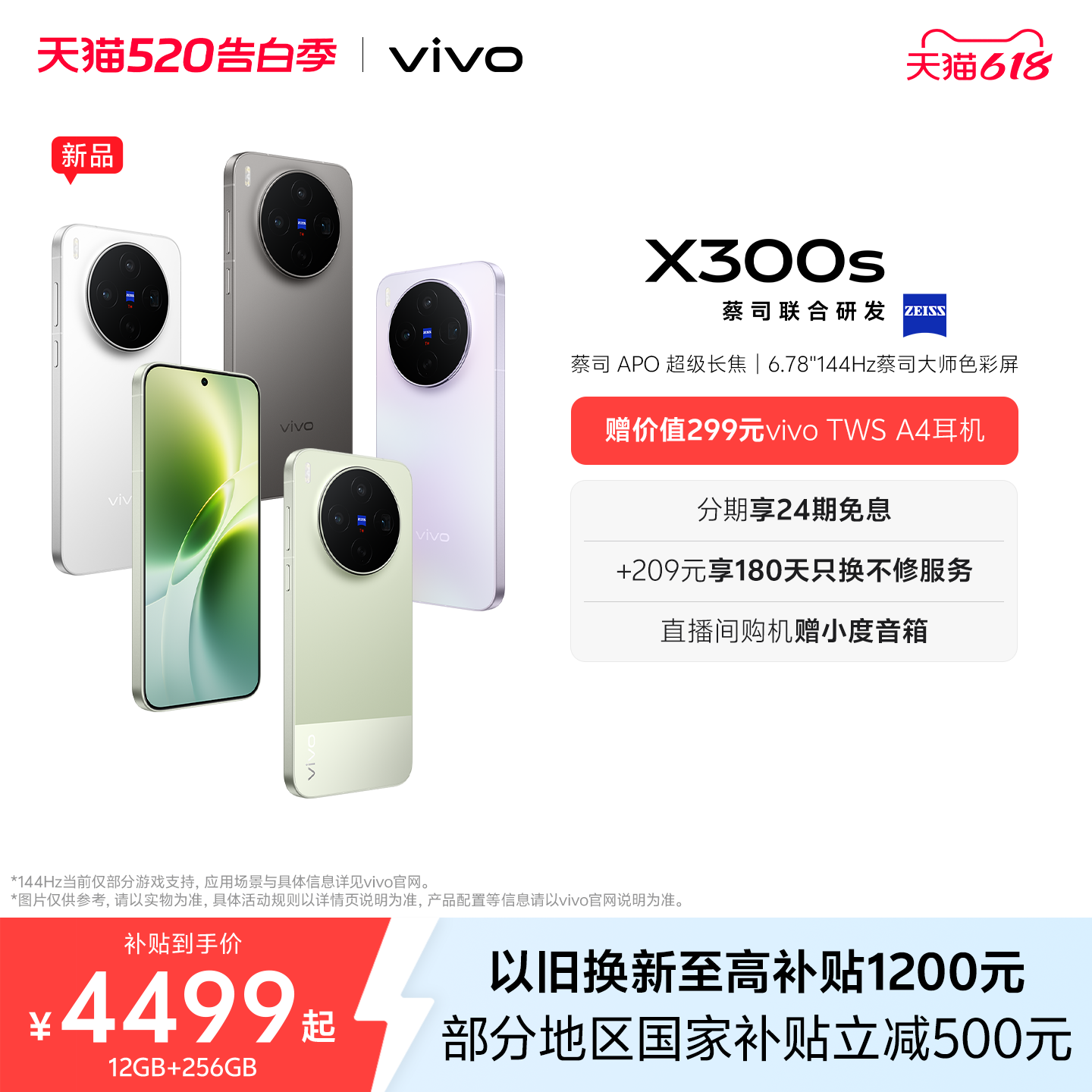 【新品上市 24期免息】vivo X300s 新品蔡司2亿超级主