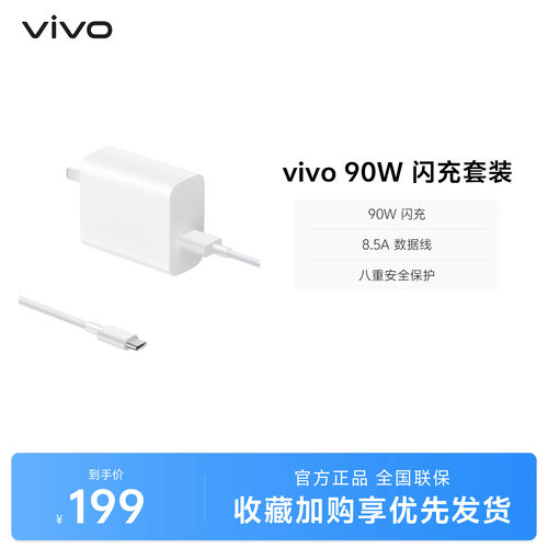 vivo 90W 闪充套装USB to C 手机充电器原装充电头适配8.5A数据线typec接口快充头