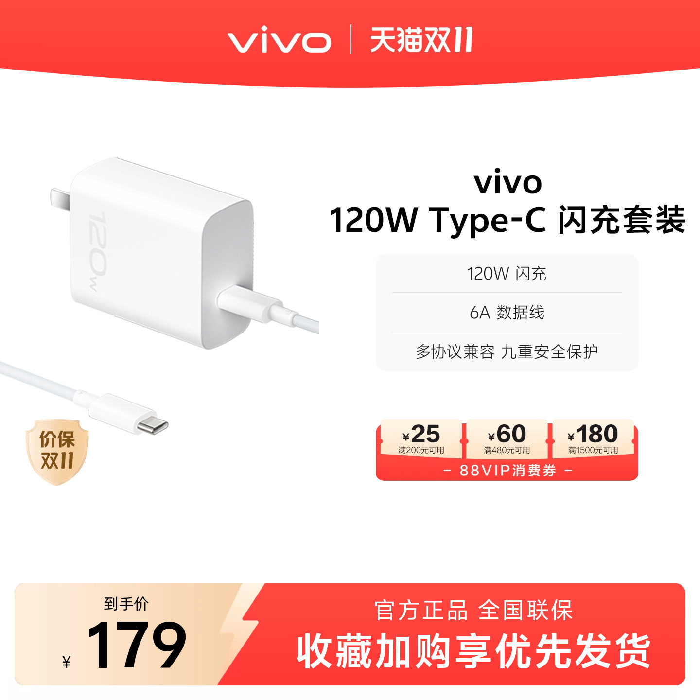 vivo 120W Type-C闪充充电器套装手机原装充电头含6A数据线typec充电线  6A/7.3A混发 均为vivo原装
