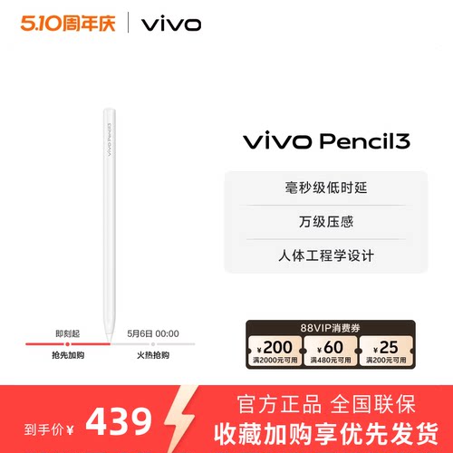 vivo Pencil3 触控笔 适配vivo Pad5 Pro、Pad 3 Pro、Pad3