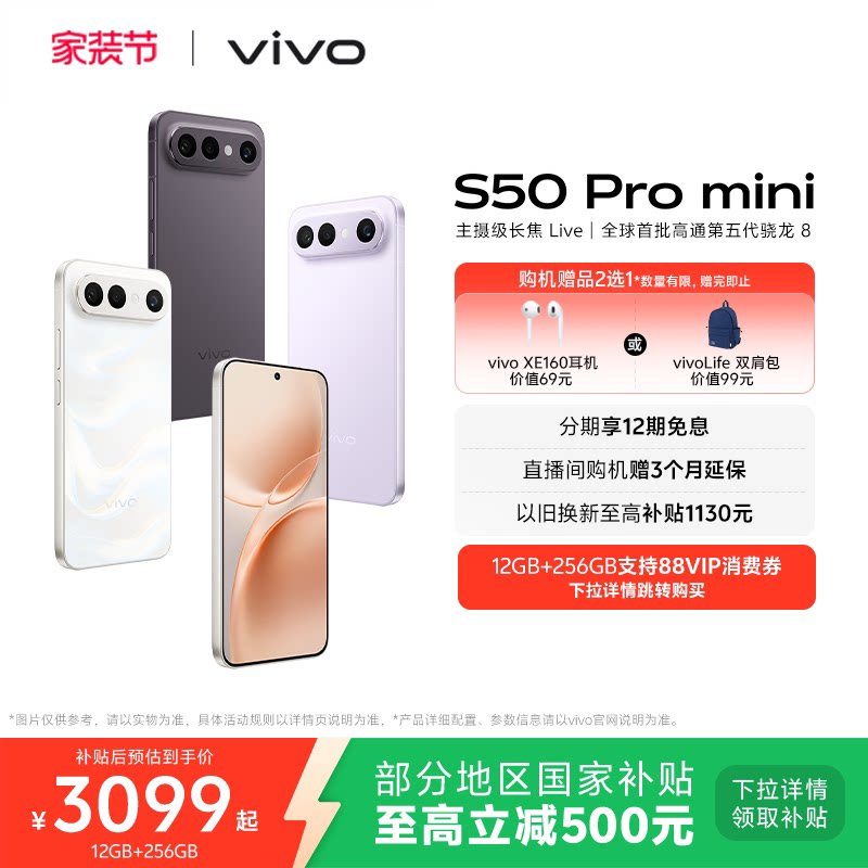 【国家补贴至高立省500元】vivo S50 Pro mini超