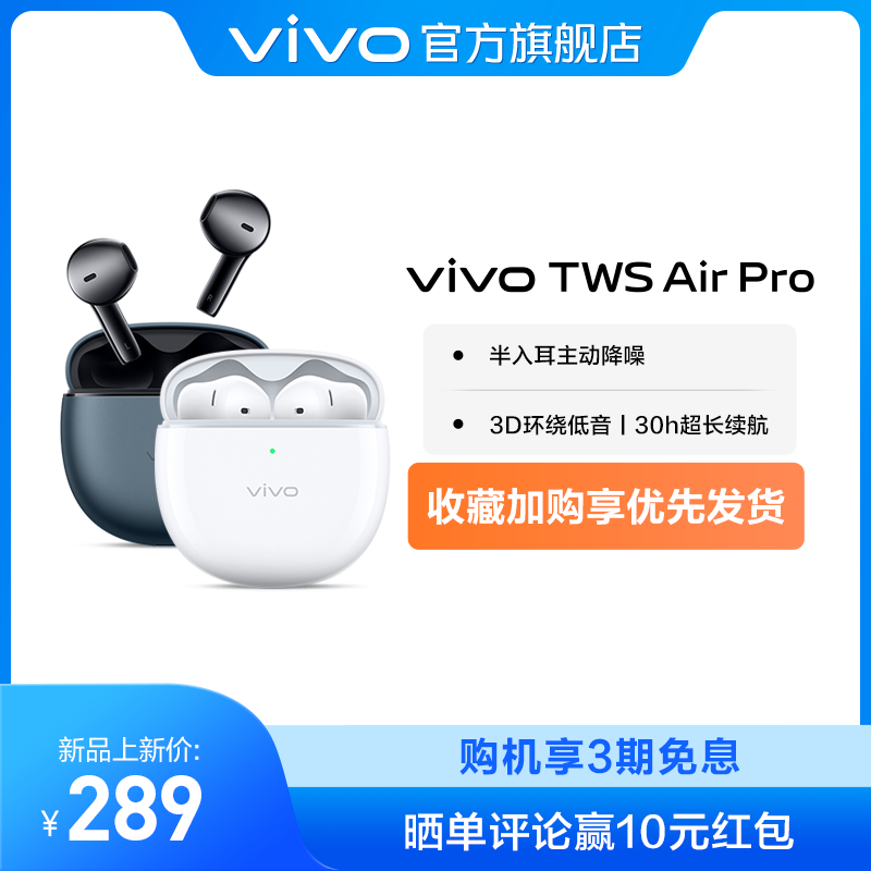 【新品上市】vivo TWS Air Pro无线蓝牙耳机新品半入耳降噪长续航