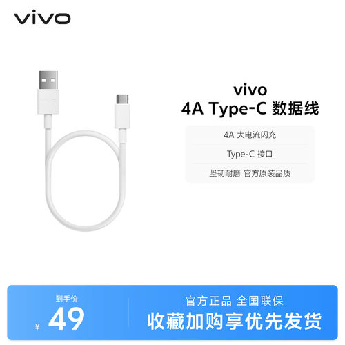 vivo1m单头4A-44Wtype-c