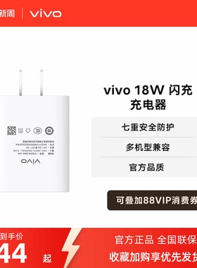 vivo 18W 闪充充电头Type-C 官方正品适用安卓新款