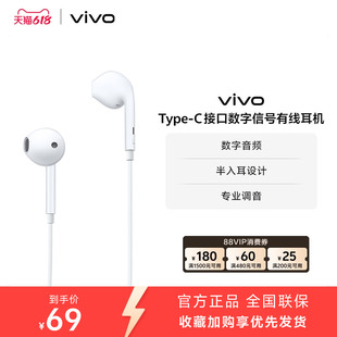 vivo Type-c接口数字信号有线耳机