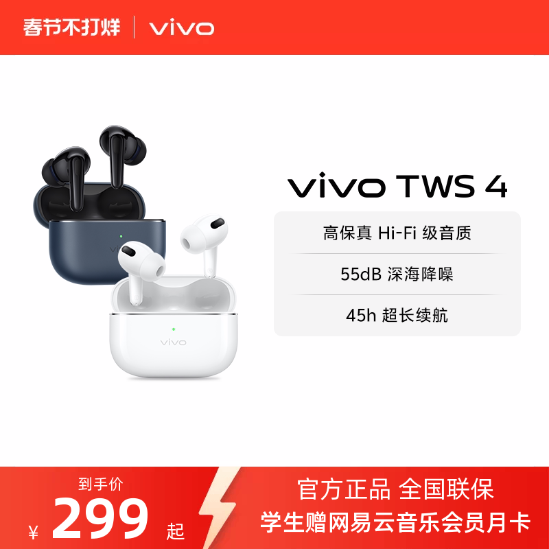 【直播间更优惠】vivo TWS 4 耳机降噪无线蓝牙耳机