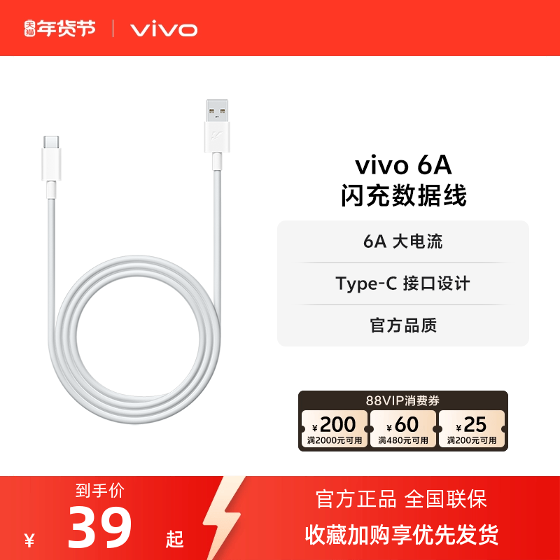 vivo type c充电线1米 6A闪充数据线typc闪充线官