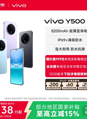 【国家补贴至高立省15%】vivo Y500 新品手机官方旗舰店官网正品8200mAh超薄大电池耐用防水抗摔