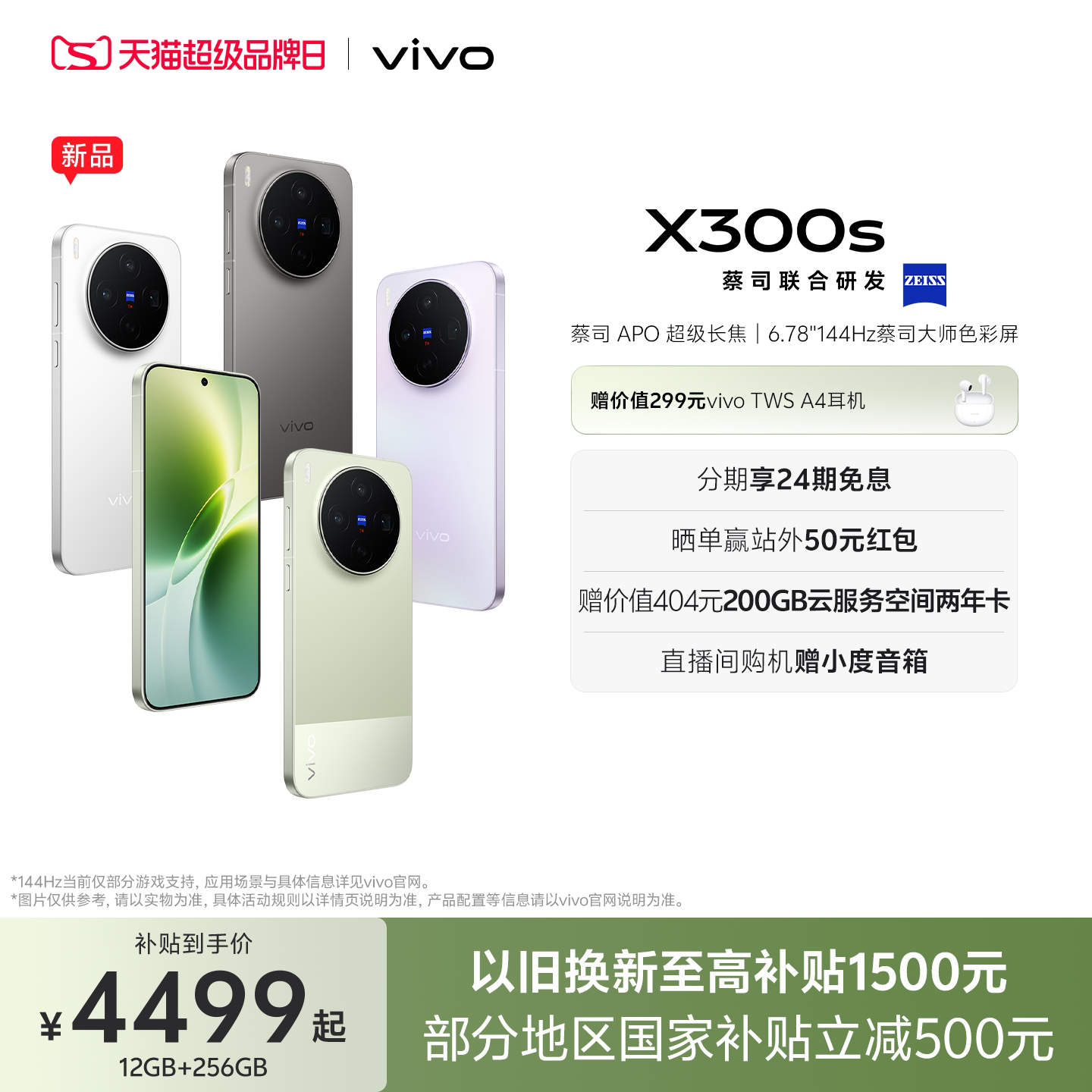 【新品上市 24期免息】vivo X300s 新品蔡司2亿超级主摄政府补贴拍照学生智能大电池手机官方旗舰店官网正品