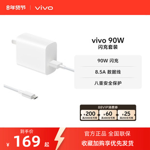 vivo 90W 闪充套装USB to C 手机充电器原装充电头适配8.5A数据线typec接口快充头