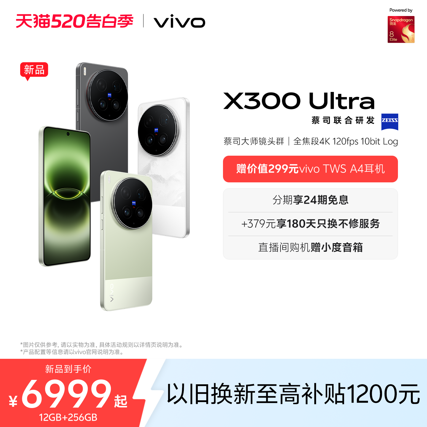 【新品上市 24期免息】vivo X300 Ultra 新品蔡司