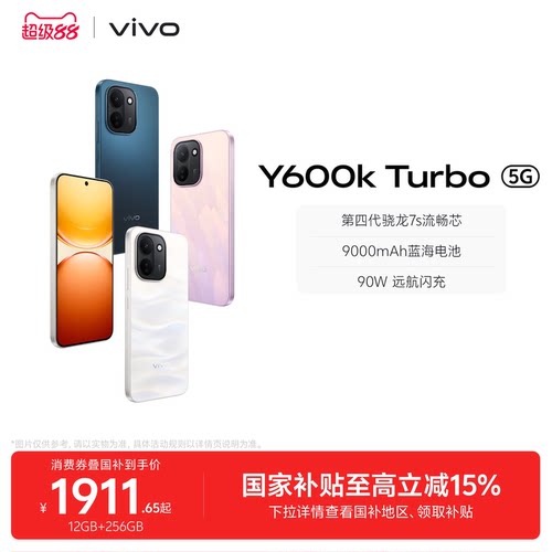 vivo Y600k Turbo手机官方旗舰店官网正品9000mAh大电池大内存耐久抗摔防水新款学生