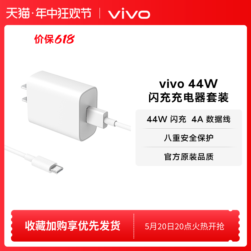 vivo44W闪充充电器原装正品