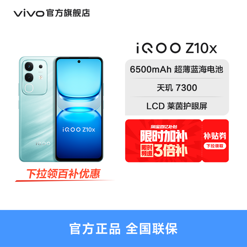 【下拉百补省131元】vivo iQOO Z10x官网正品新款大电池iQOO官方旗舰店国家补贴大内存手机入口学生智能