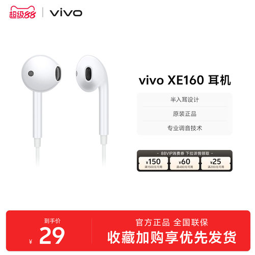 vivo XE160原装耳机专业高音质圆头半入耳式耳机兼容type c
