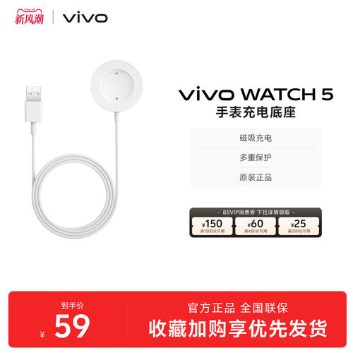vivo WATCH 5手表充电底座