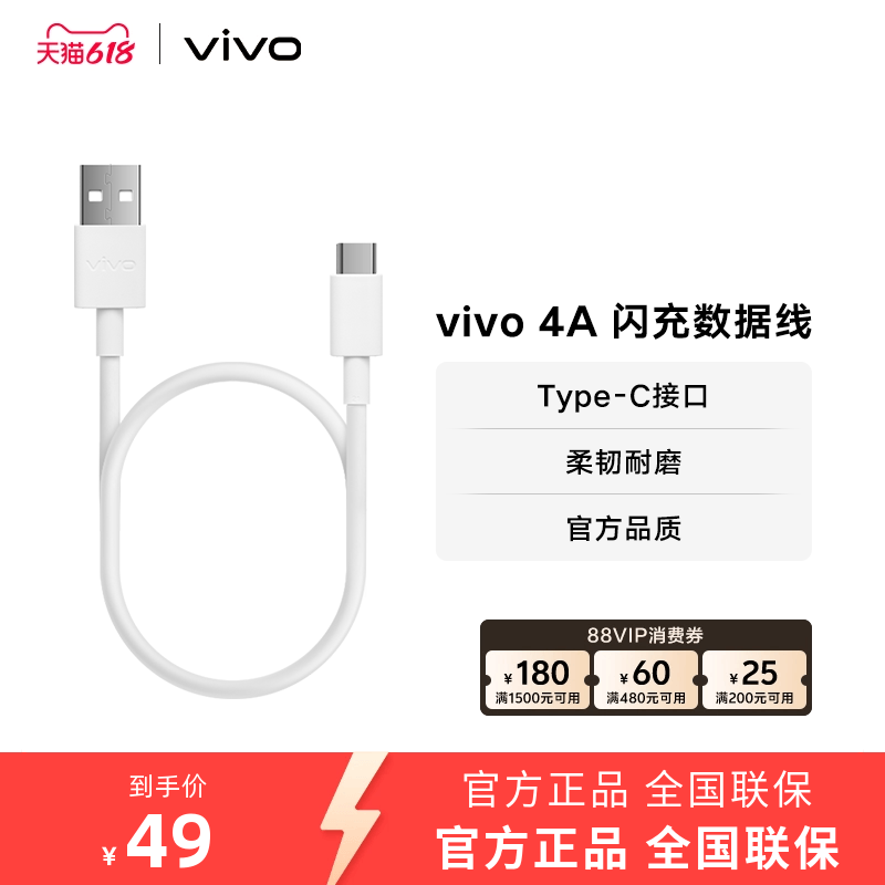 vivo 4A Type-C闪充数据线官方原装正品typec  适用iqoo安卓手机闪充线