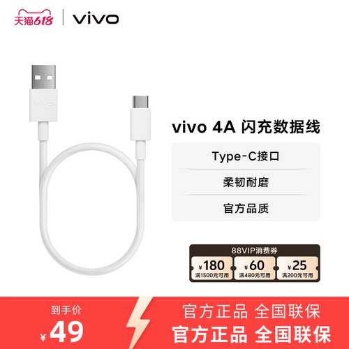 vivo1m单头4A-44Wtype-c