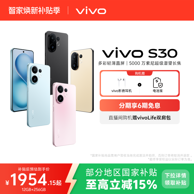 【国家补贴立省15%】vivo S30 多彩超薄直屏大电池长续航拍照新品AI智能手机官网学生官方旗舰店正品